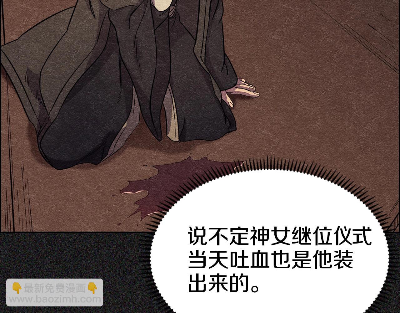 重生之我在魔教耍長槍 - 第108話 生死棋局(2/3) - 5