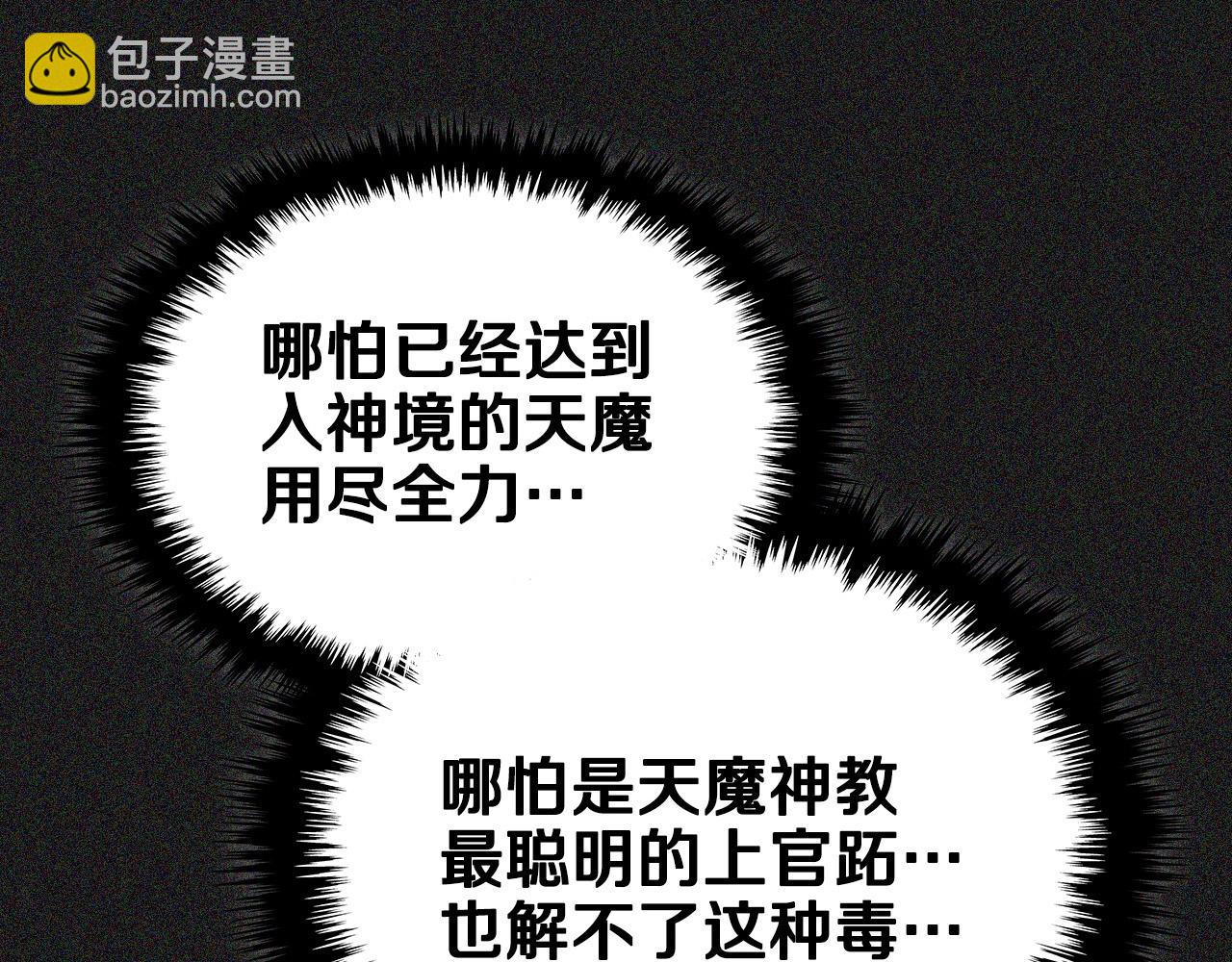 重生之我在魔教耍長槍 - 第108話 生死棋局(2/3) - 8