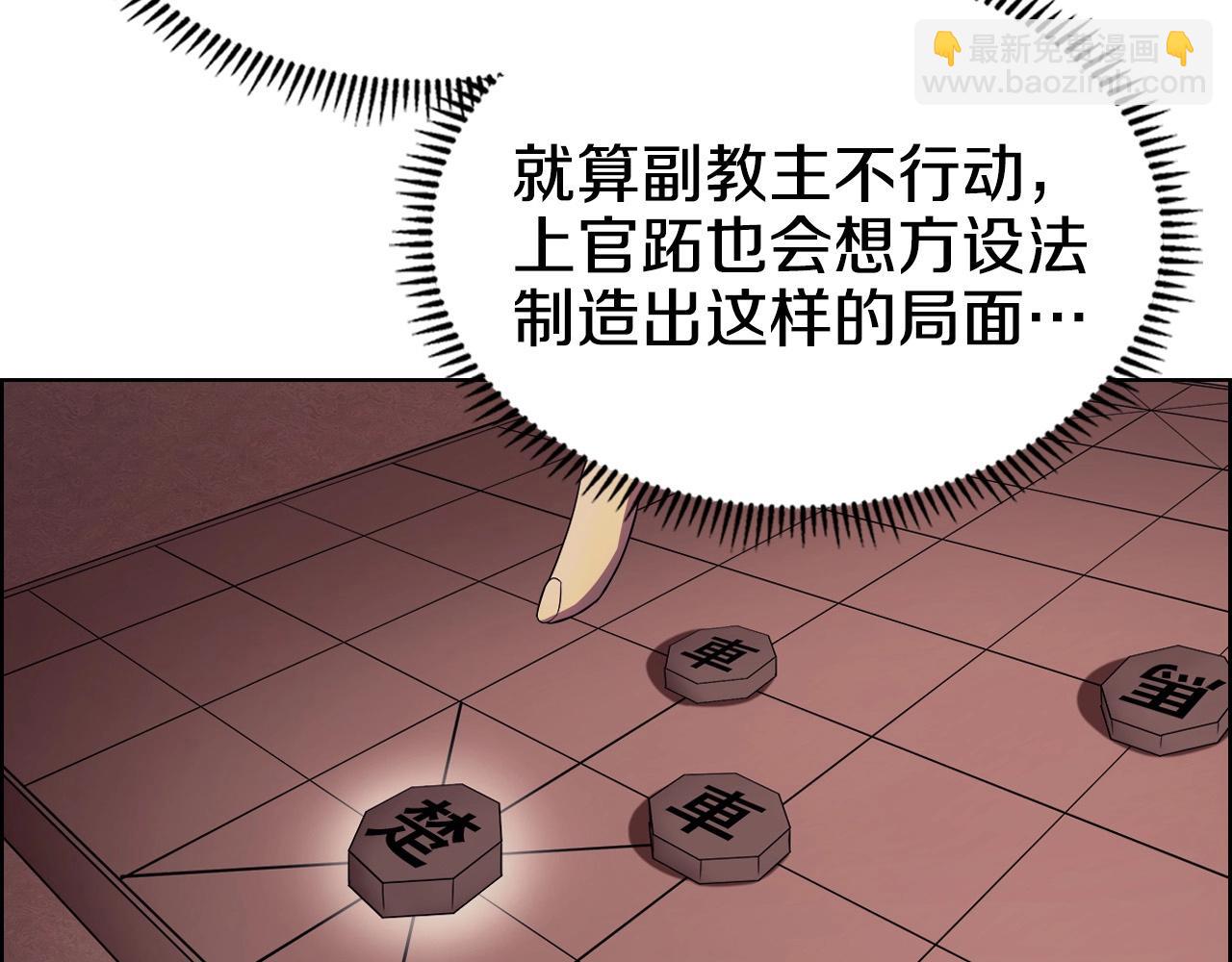 重生之我在魔教耍長槍 - 第108話 生死棋局(2/3) - 8