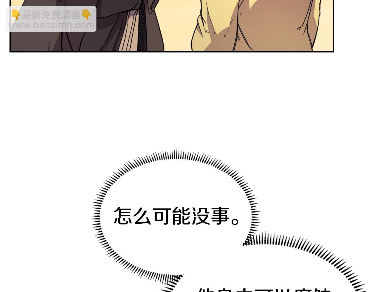 重生之我在魔教耍長槍 - 第110話 天魔，死！(3/3) - 3