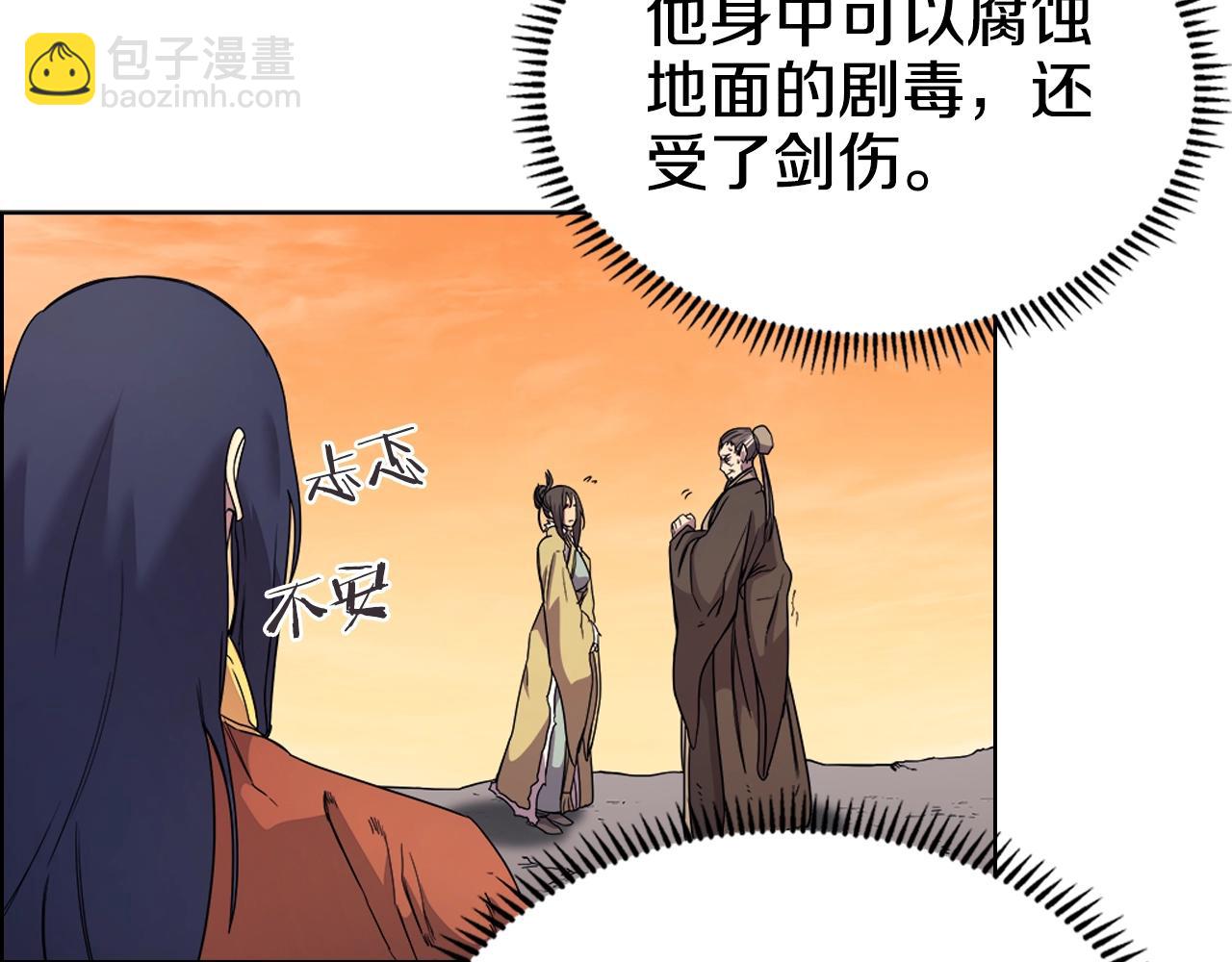 重生之我在魔教耍長槍 - 第110話 天魔，死！(3/3) - 4