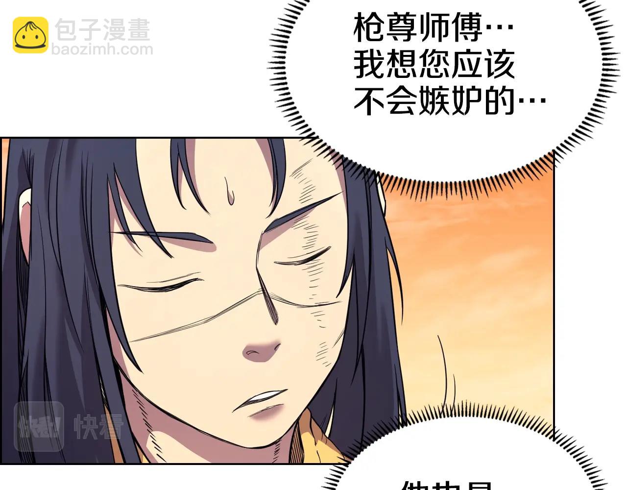 重生之我在魔教耍長槍 - 第110話 天魔，死！(3/3) - 3