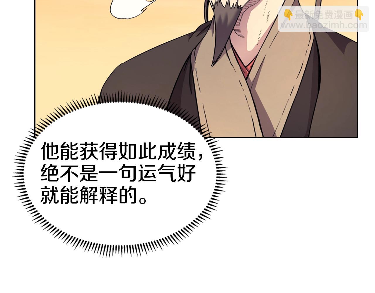 重生之我在魔教耍長槍 - 第110話 天魔，死！(3/3) - 8