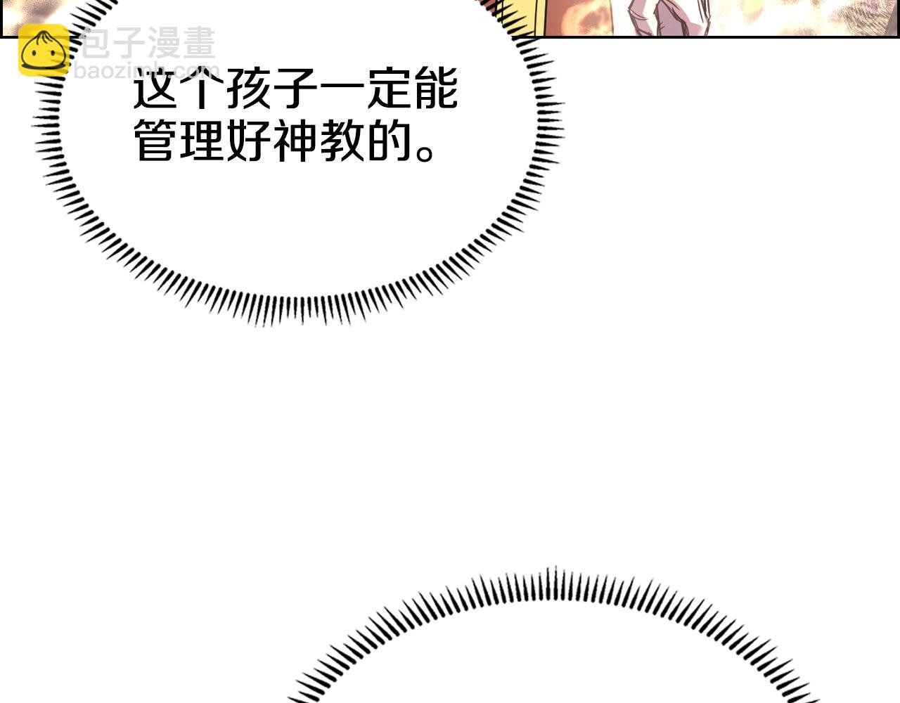 重生之我在魔教耍長槍 - 第110話 天魔，死！(3/3) - 4