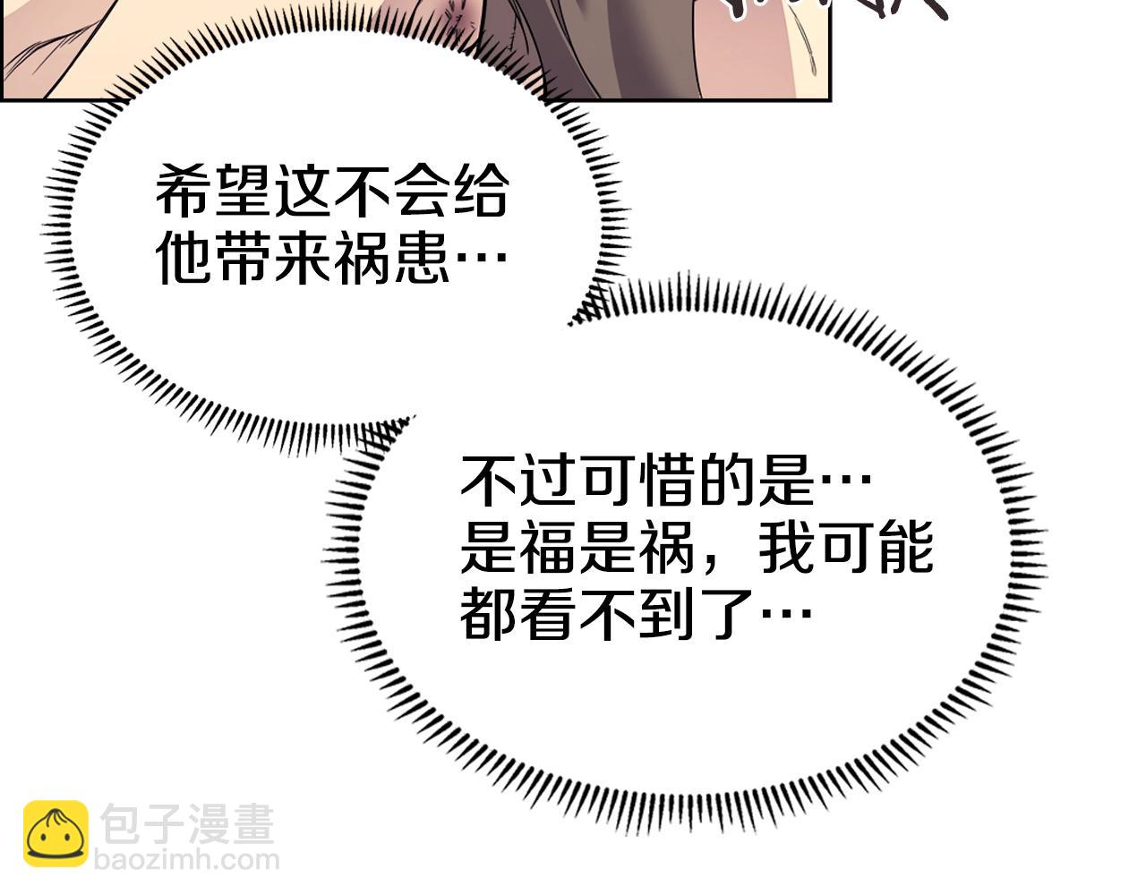 重生之我在魔教耍長槍 - 第110話 天魔，死！(3/3) - 6