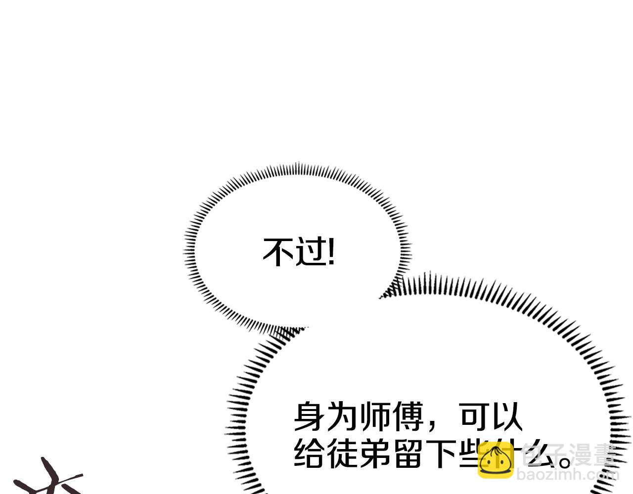 重生之我在魔教耍長槍 - 第110話 天魔，死！(3/3) - 8