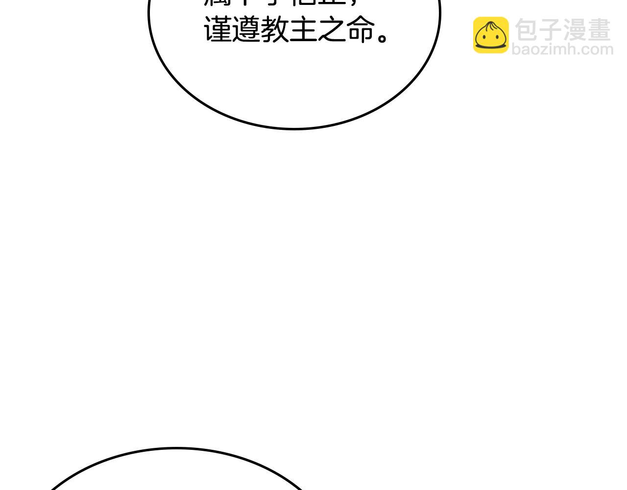 重生之我在魔教耍長槍 - 第110話 天魔，死！(2/3) - 6