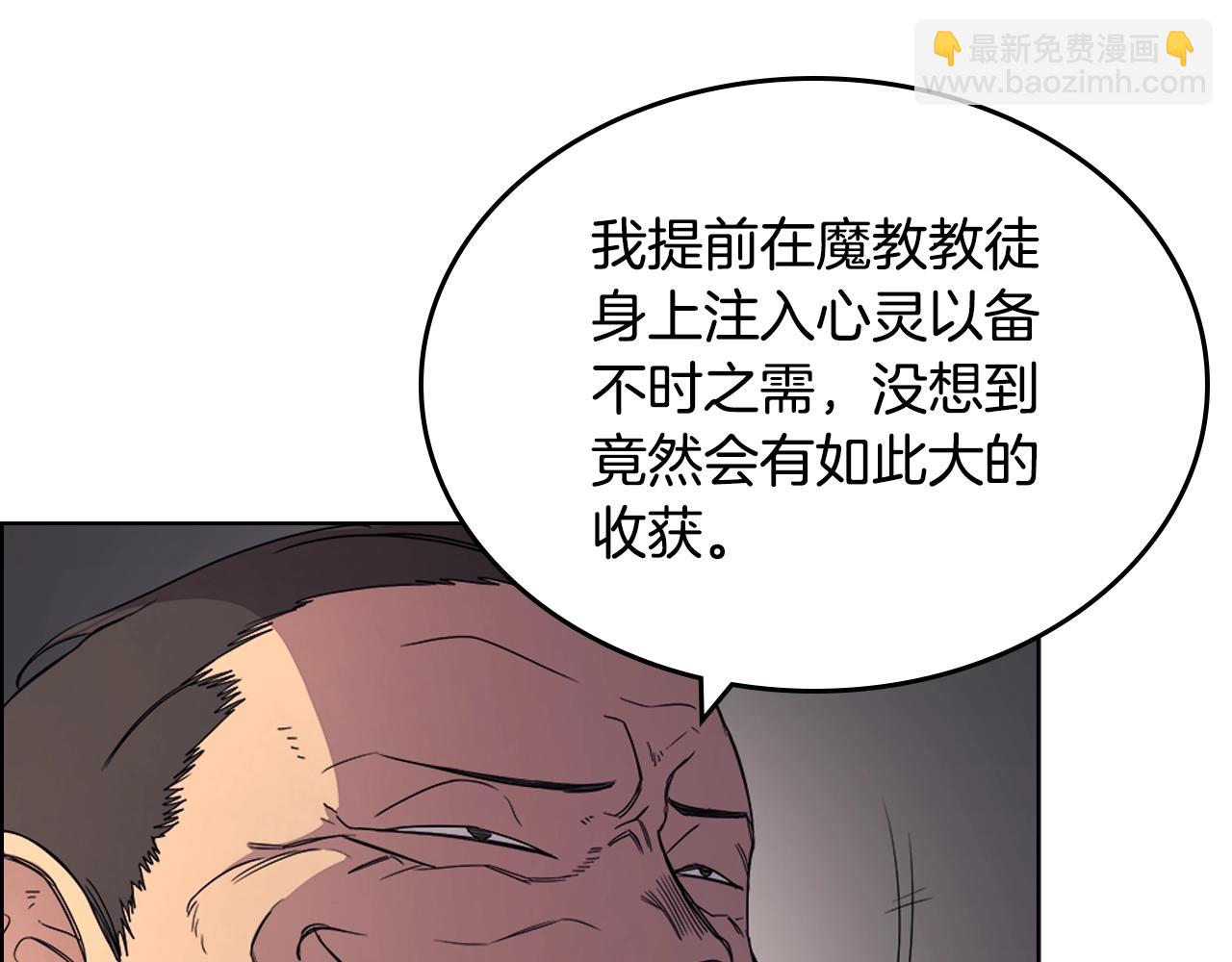 重生之我在魔教耍長槍 - 第110話 天魔，死！(2/3) - 4