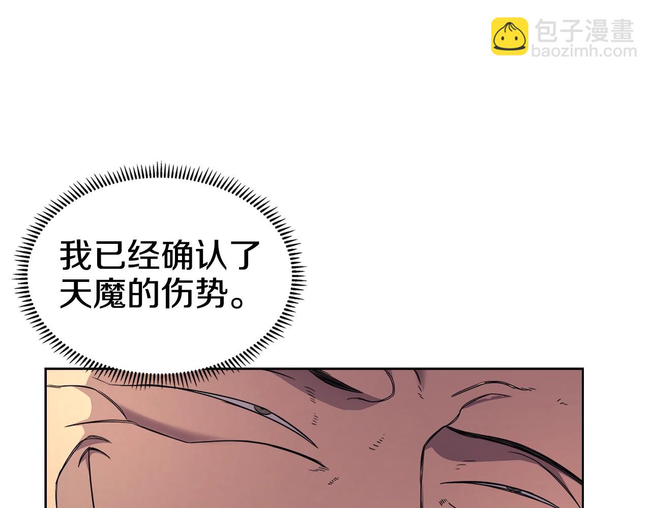 重生之我在魔教耍長槍 - 第110話 天魔，死！(2/3) - 6