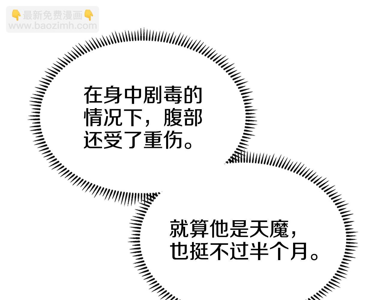 重生之我在魔教耍長槍 - 第110話 天魔，死！(2/3) - 8