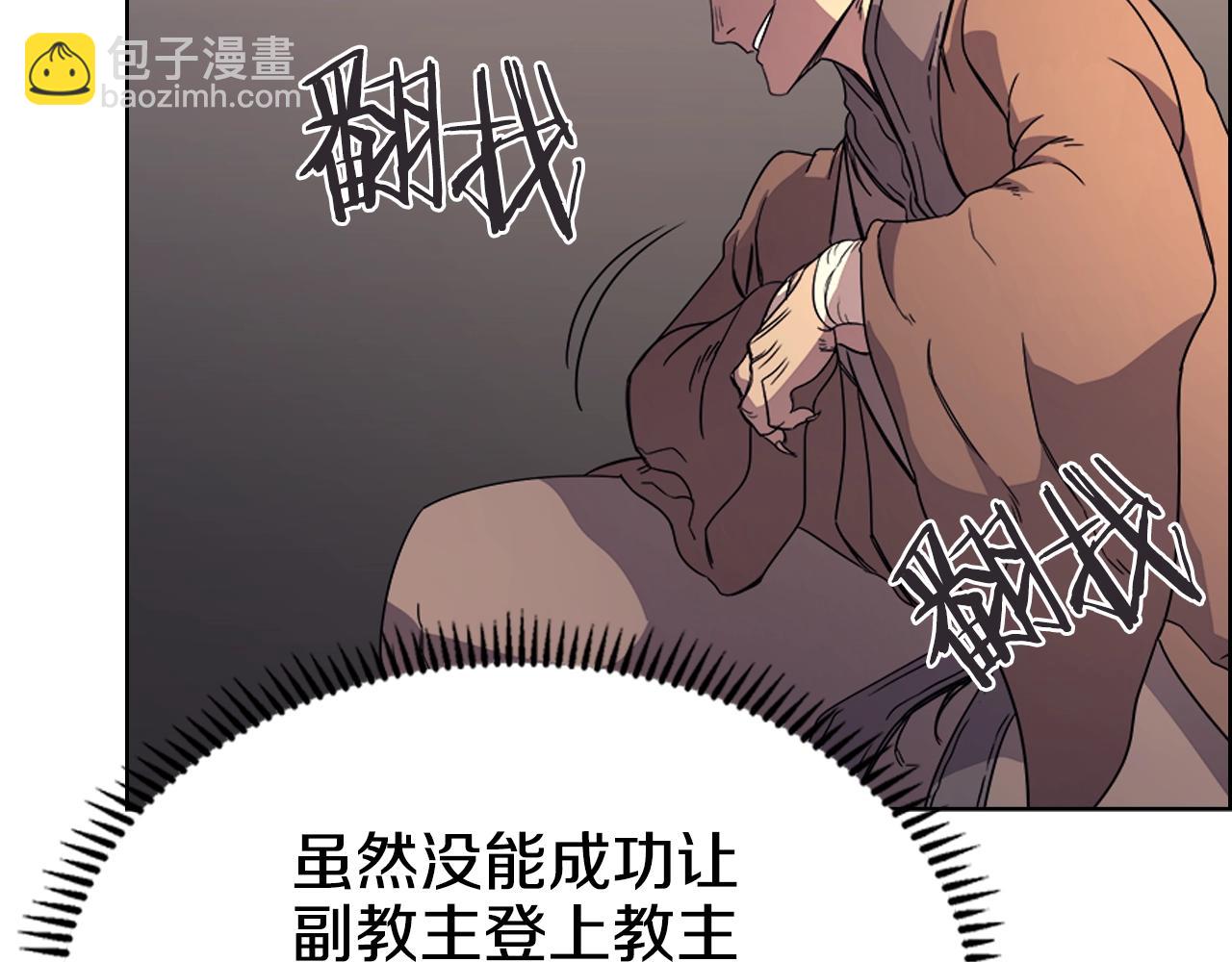 重生之我在魔教耍長槍 - 第110話 天魔，死！(2/3) - 2