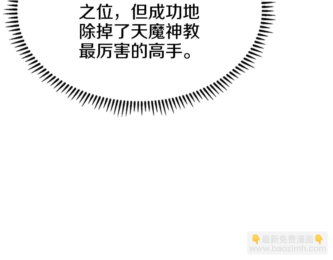 重生之我在魔教耍長槍 - 第110話 天魔，死！(2/3) - 3