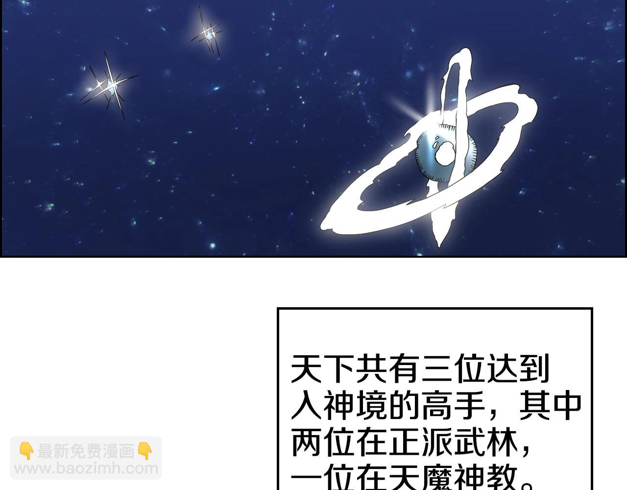 重生之我在魔教耍長槍 - 第110話 天魔，死！(2/3) - 6