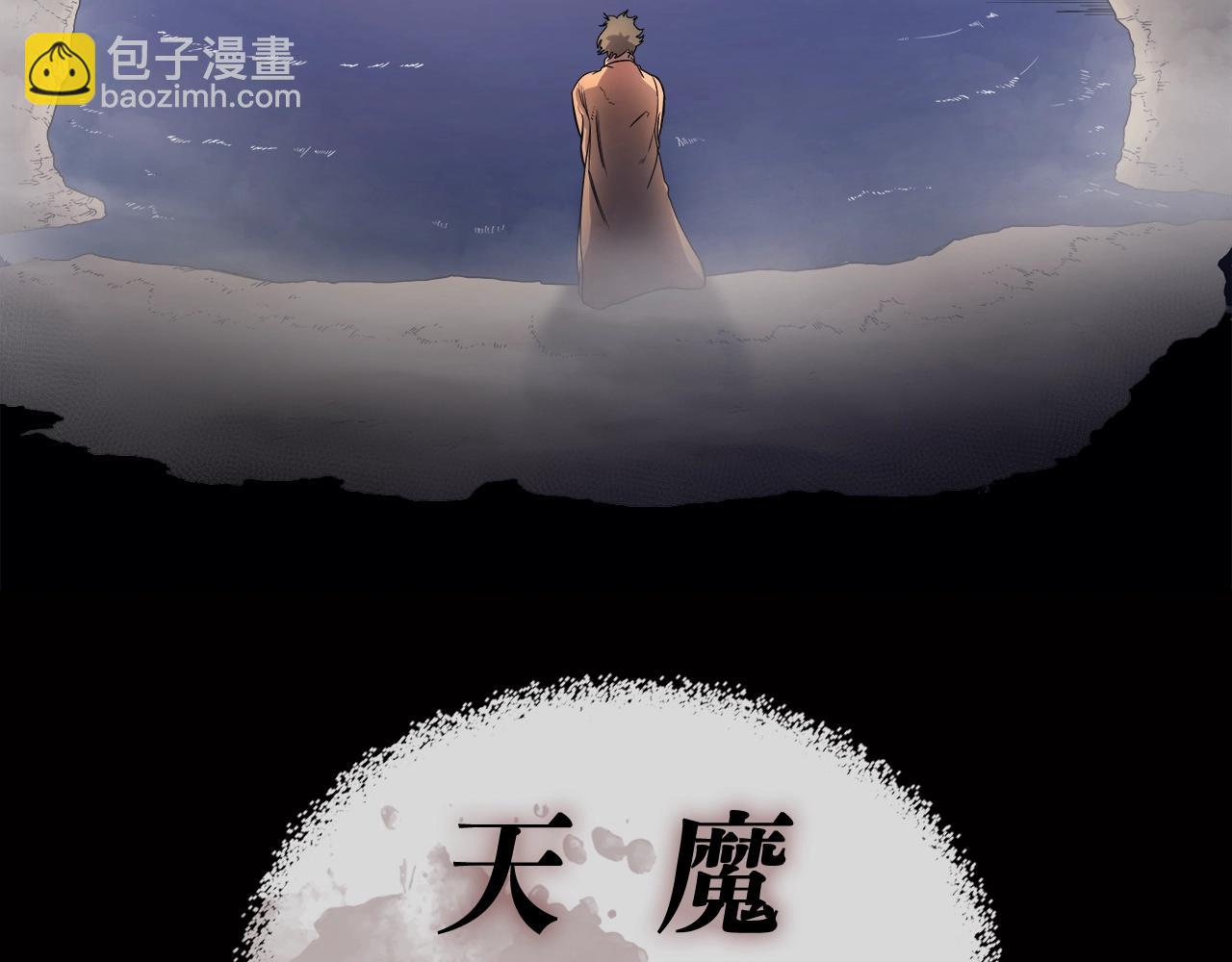 重生之我在魔教耍長槍 - 第110話 天魔，死！(2/3) - 1