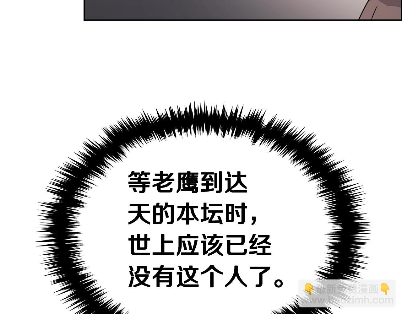 重生之我在魔教耍長槍 - 第110話 天魔，死！(2/3) - 5