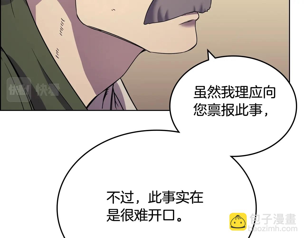 重生之我在魔教耍長槍 - 第112話 變了的皇帝(2/3) - 3