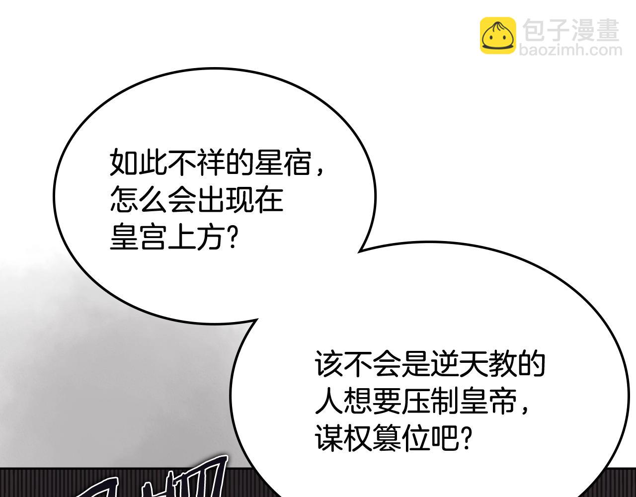 重生之我在魔教耍長槍 - 第112話 變了的皇帝(2/3) - 4