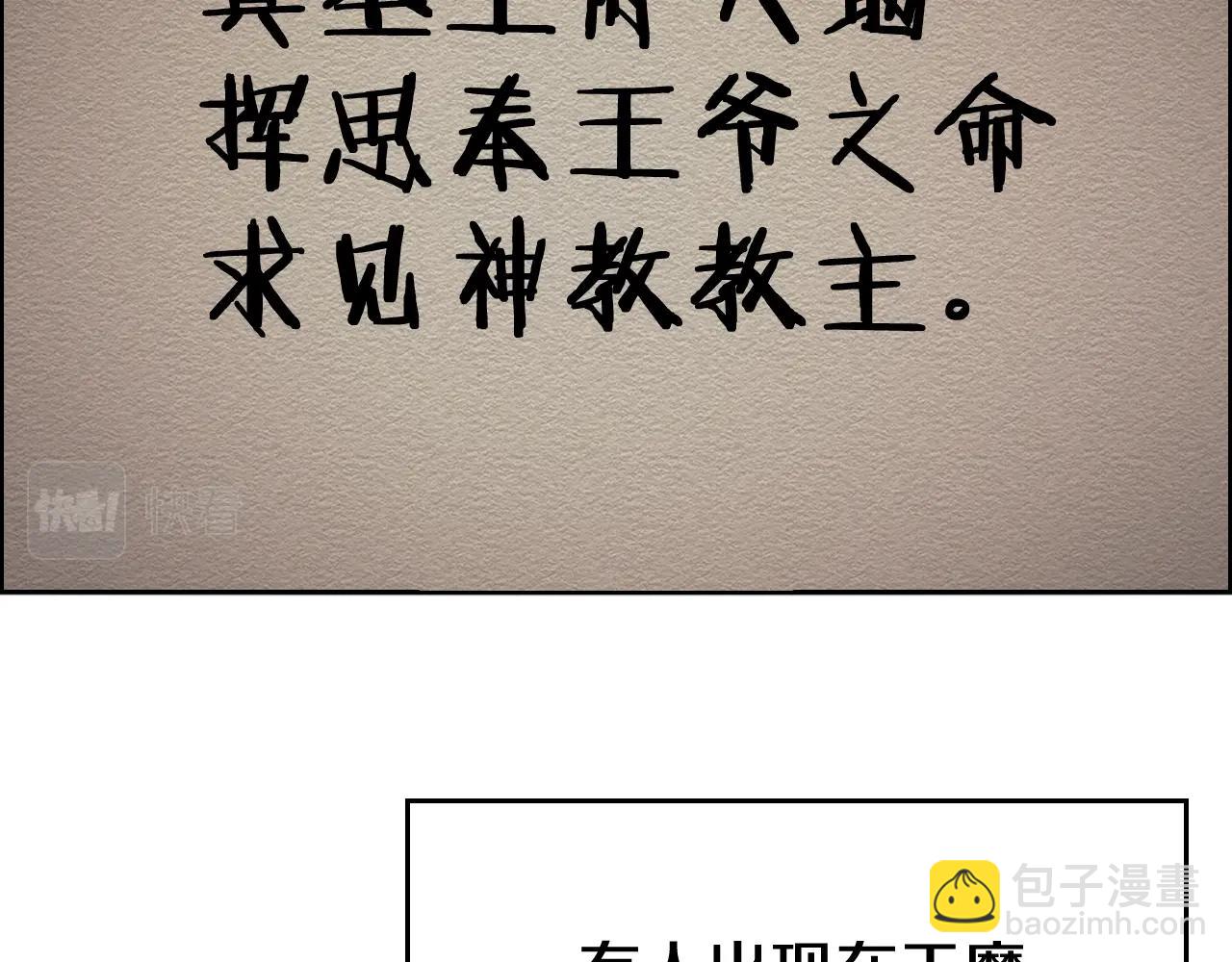 重生之我在魔教耍長槍 - 第116話 天地揮思(3/4) - 1