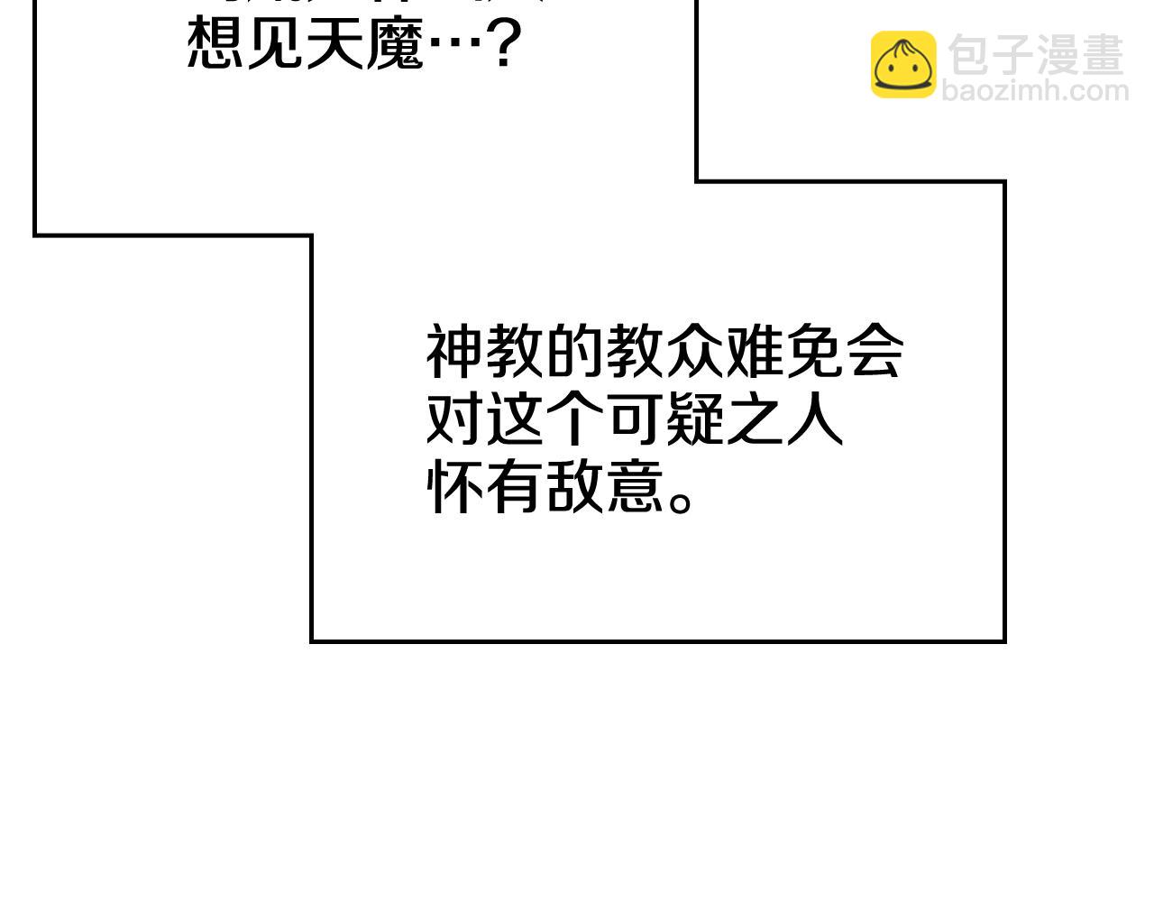 重生之我在魔教耍長槍 - 第116話 天地揮思(3/4) - 8