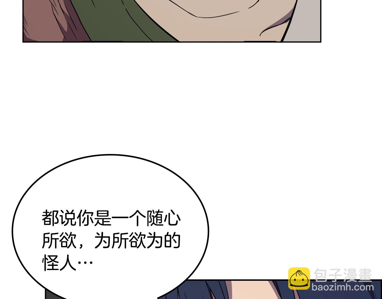 重生之我在魔教耍長槍 - 第116話 天地揮思(3/4) - 2