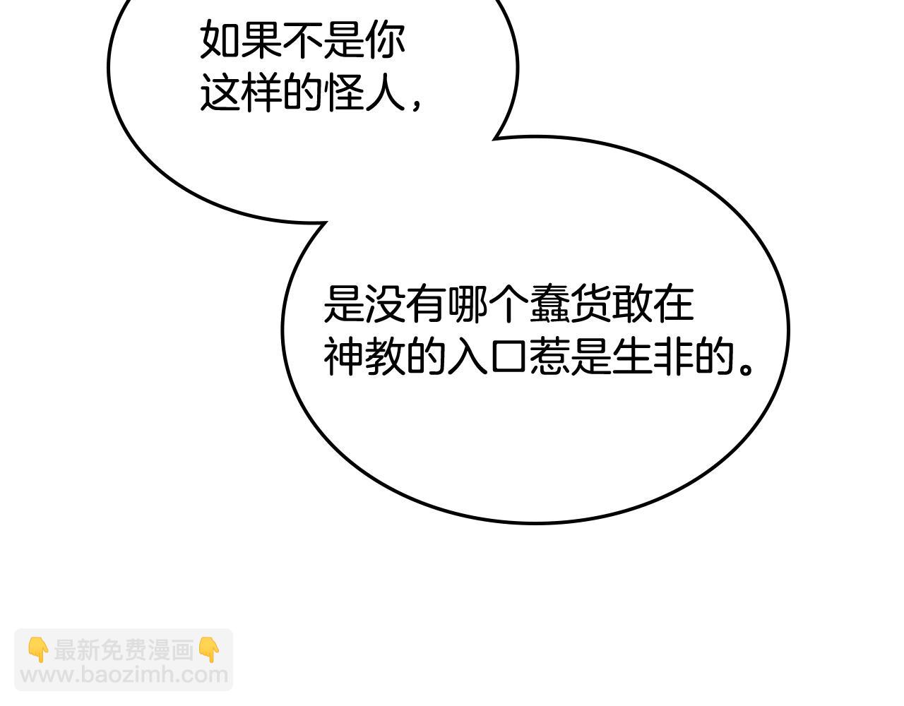 重生之我在魔教耍長槍 - 第116話 天地揮思(3/4) - 5