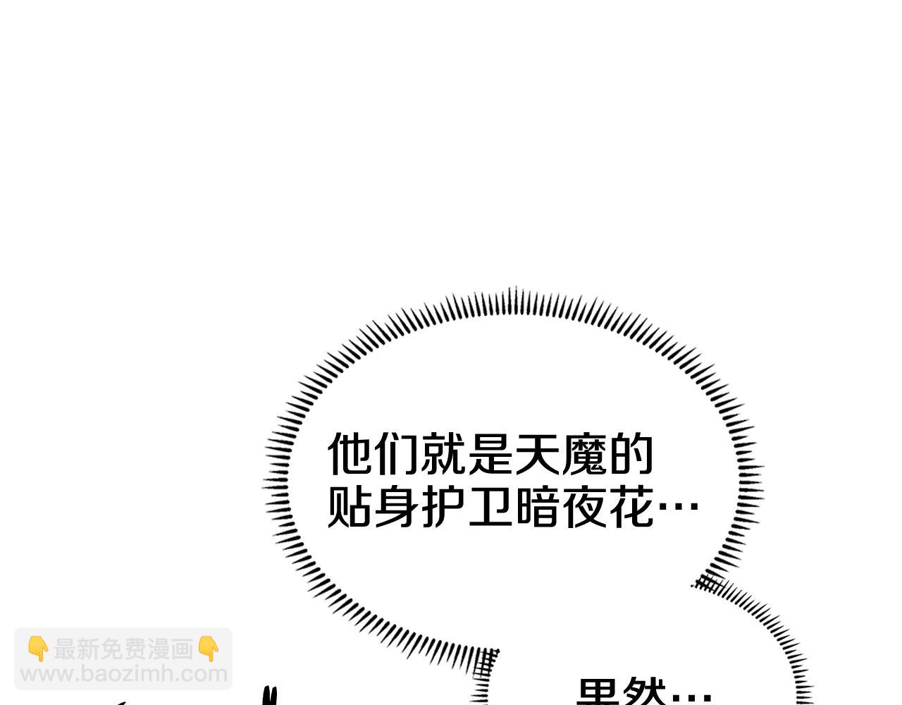 重生之我在魔教耍長槍 - 第116話 天地揮思(3/4) - 4