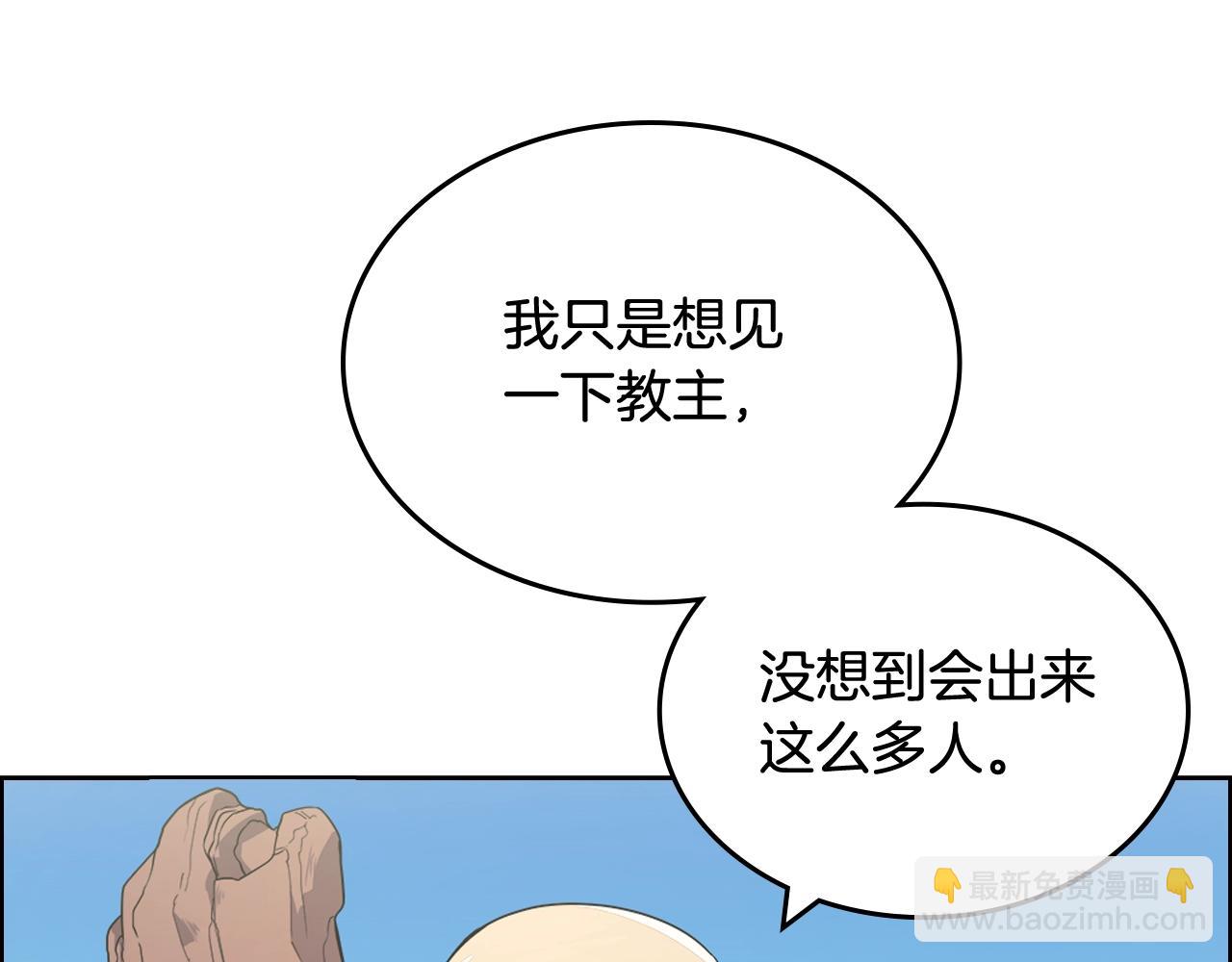 重生之我在魔教耍長槍 - 第116話 天地揮思(2/4) - 2