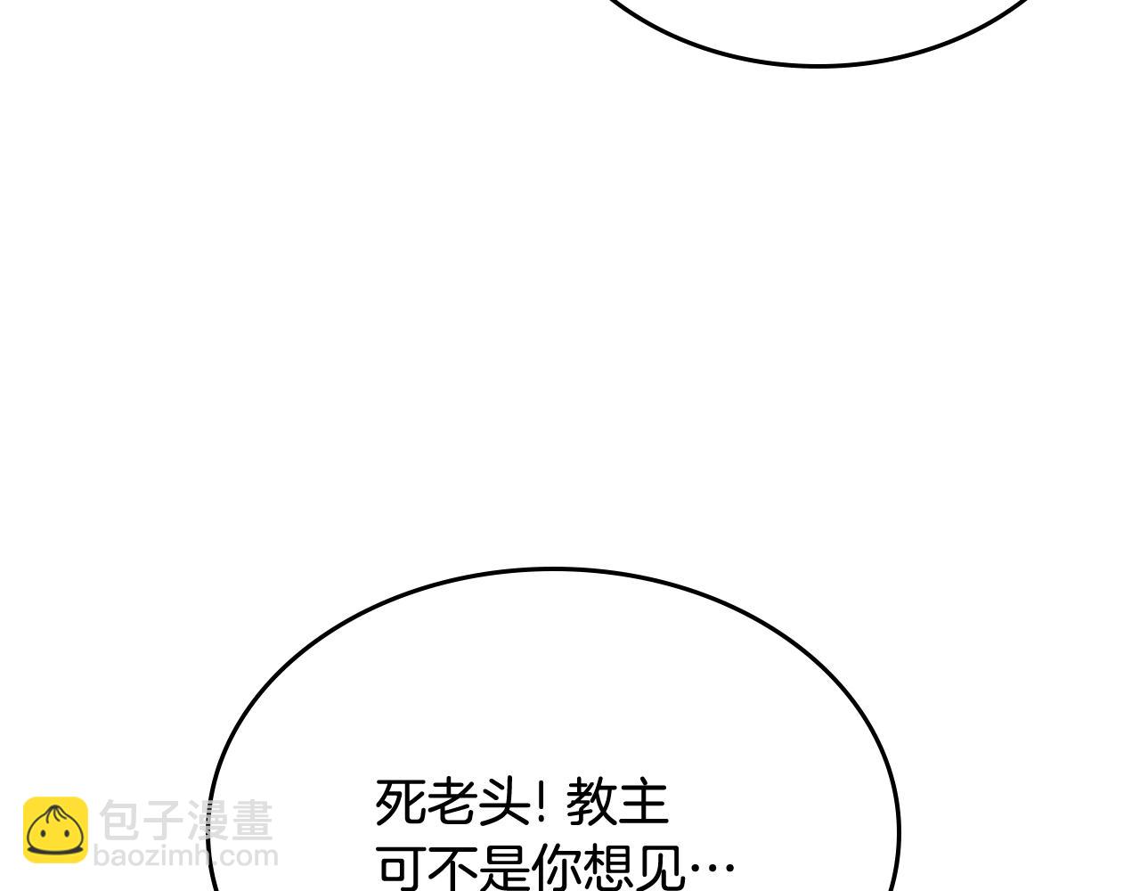 重生之我在魔教耍長槍 - 第116話 天地揮思(2/4) - 4