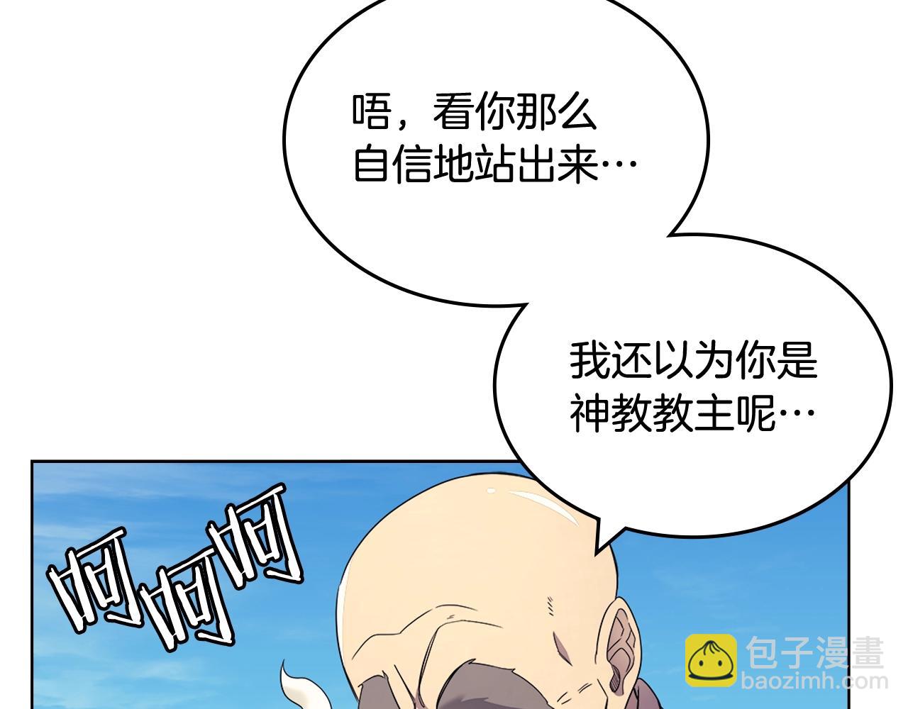 重生之我在魔教耍長槍 - 第116話 天地揮思(2/4) - 7