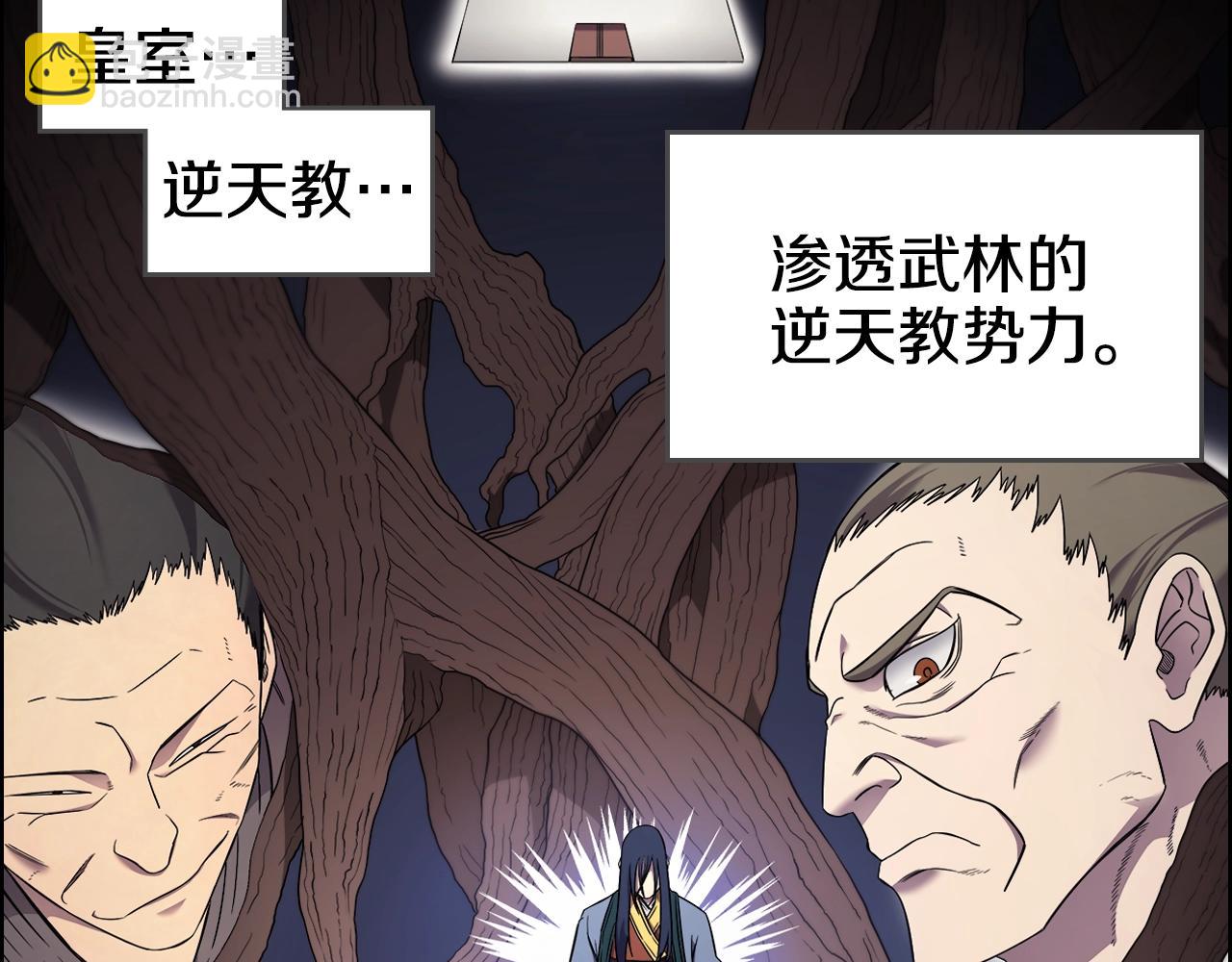 重生之我在魔教耍長槍 - 第118話 重出江湖(3/3) - 7