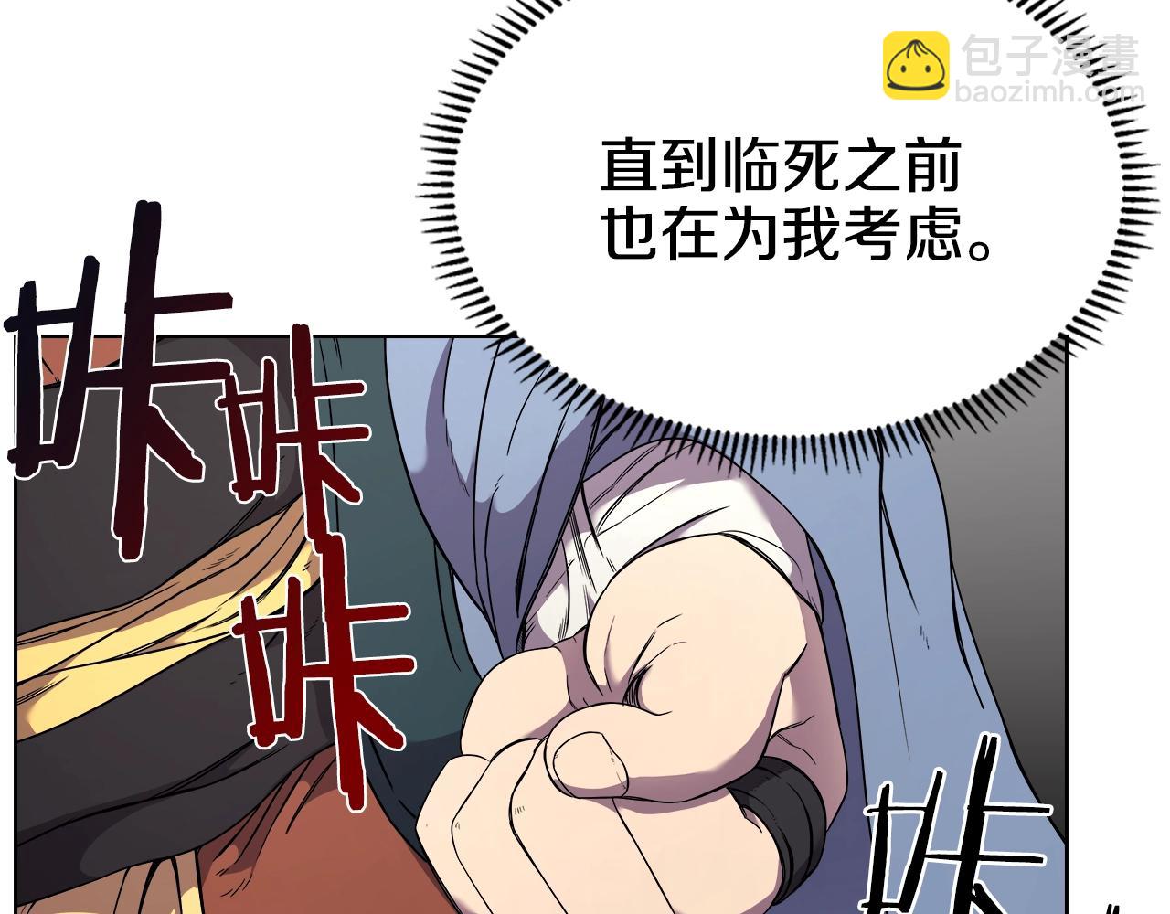 重生之我在魔教耍長槍 - 第118話 重出江湖(3/3) - 5