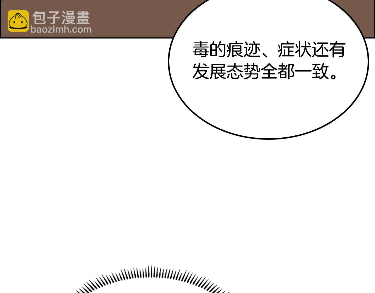 重生之我在魔教耍長槍 - 第118話 重出江湖(2/3) - 4