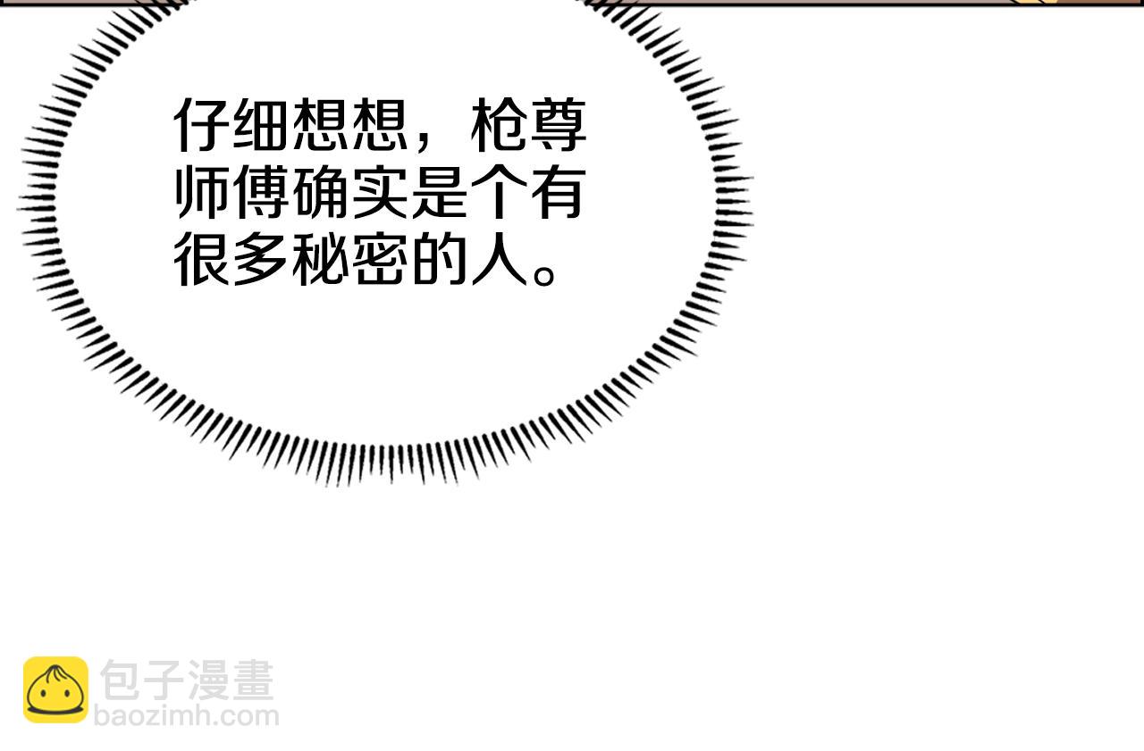 重生之我在魔教耍長槍 - 第118話 重出江湖(2/3) - 7