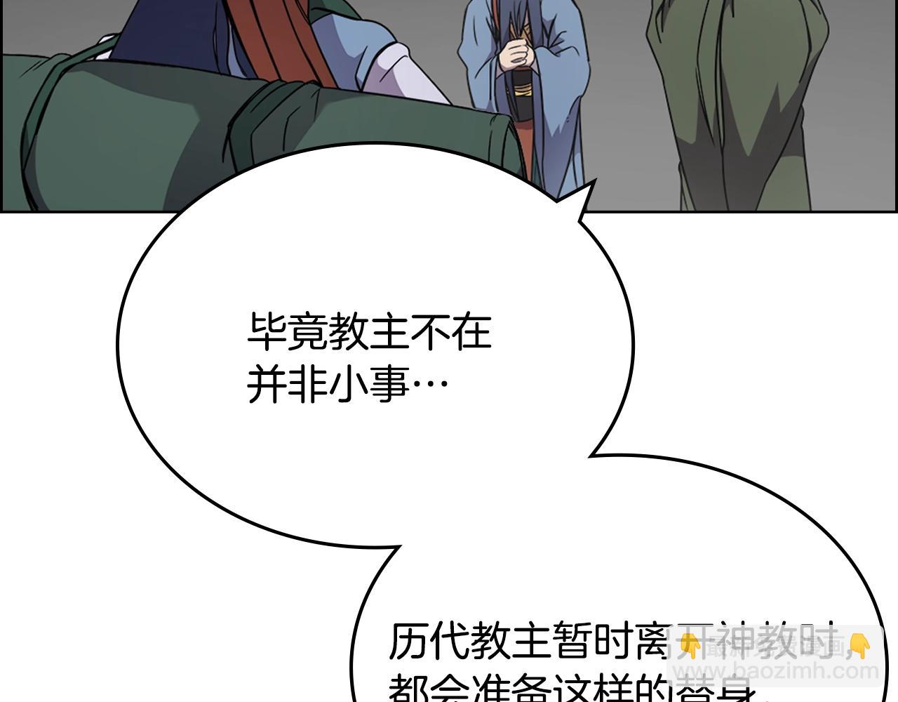 重生之我在魔教耍長槍 - 第120話 下山(2/3) - 6