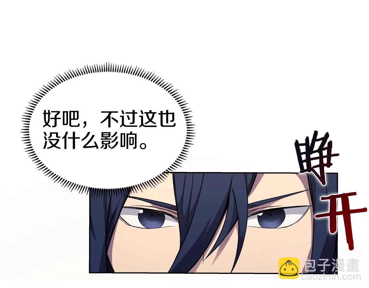 重生之我在魔教耍長槍 - 第120話 下山(3/3) - 5