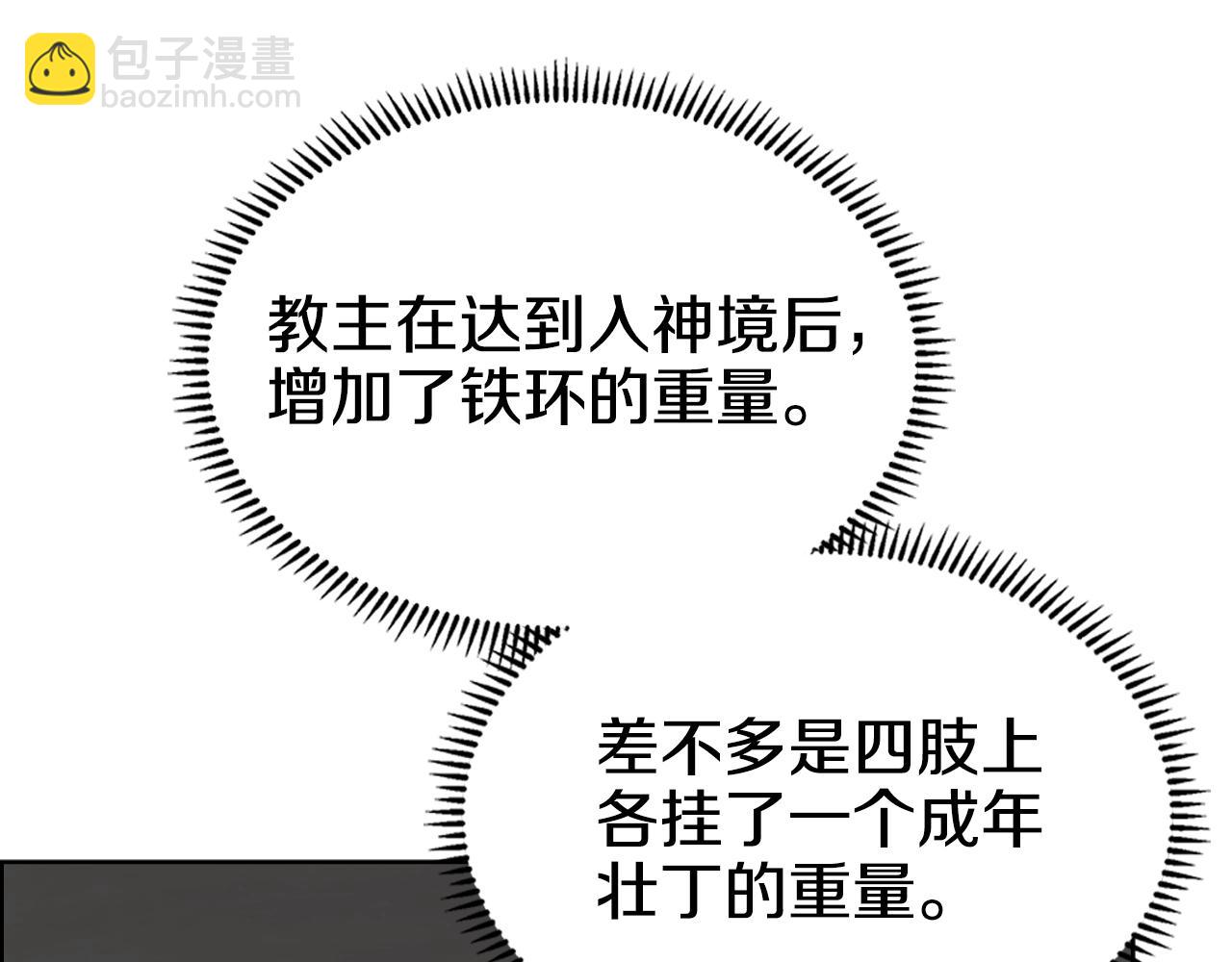 重生之我在魔教耍長槍 - 第120話 下山(2/3) - 5