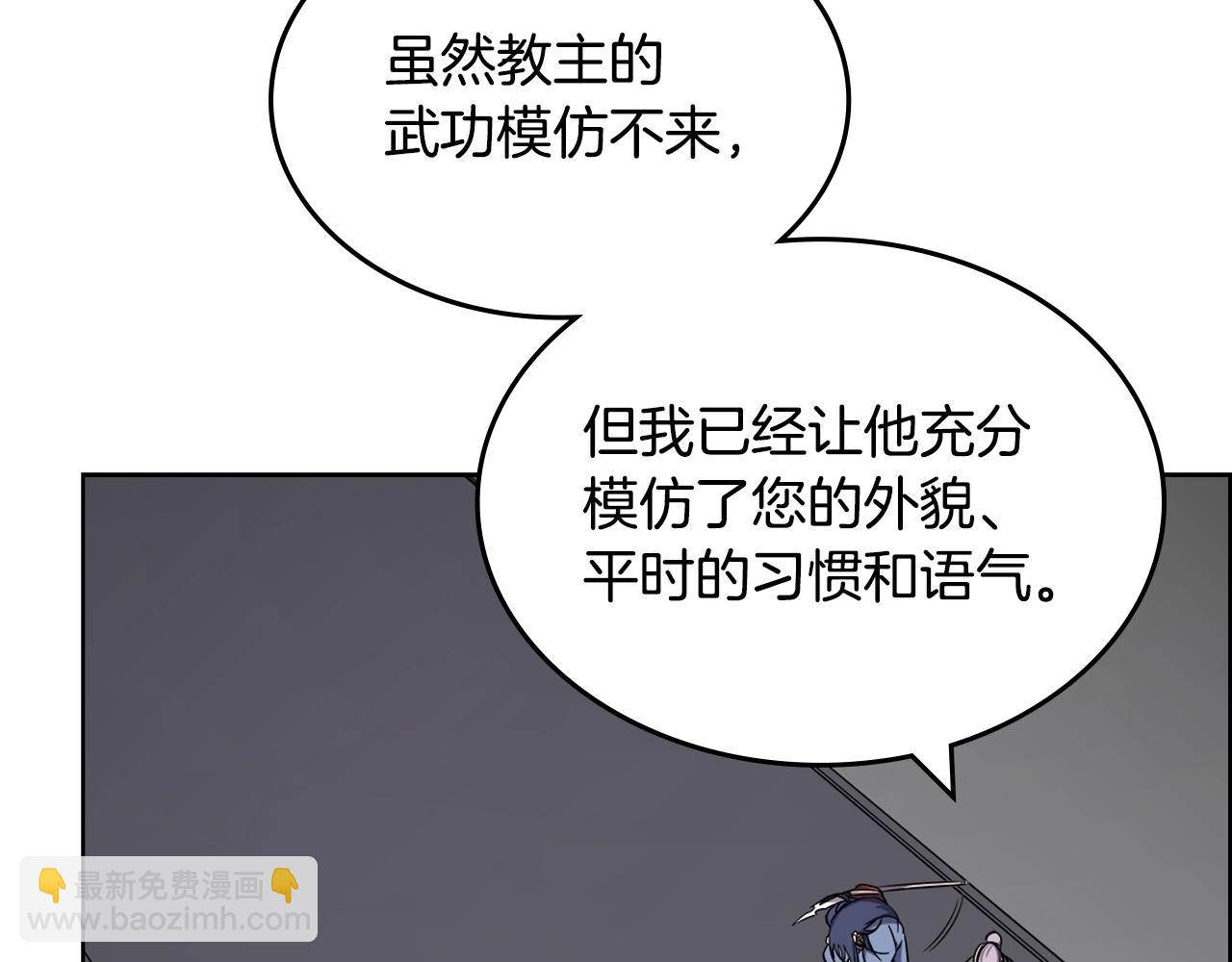 重生之我在魔教耍長槍 - 第120話 下山(2/3) - 2