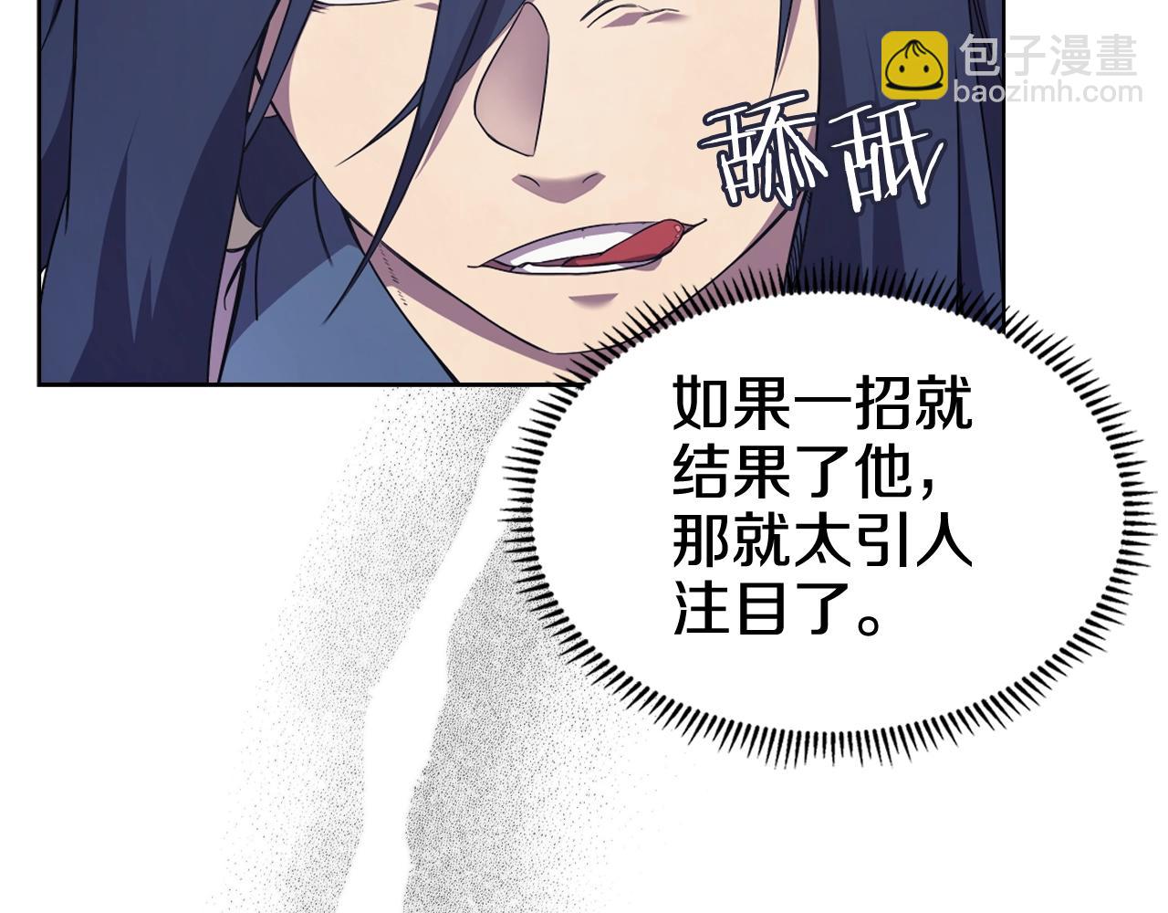 重生之我在魔教耍長槍 - 第122話 不自量力(3/3) - 7