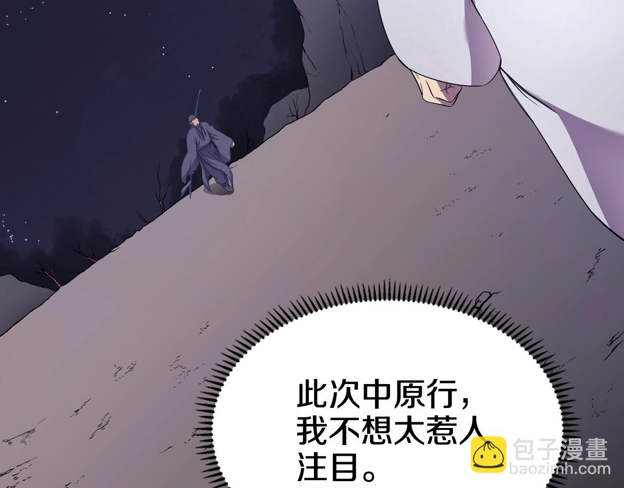 重生之我在魔教耍長槍 - 第122話 不自量力(3/3) - 3