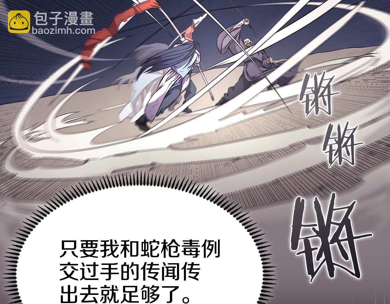 重生之我在魔教耍長槍 - 第122話 不自量力(3/3) - 2