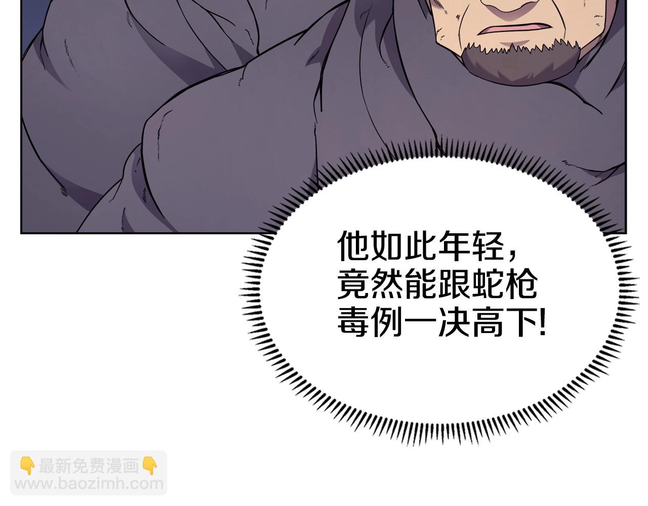 重生之我在魔教耍長槍 - 第122話 不自量力(3/3) - 4