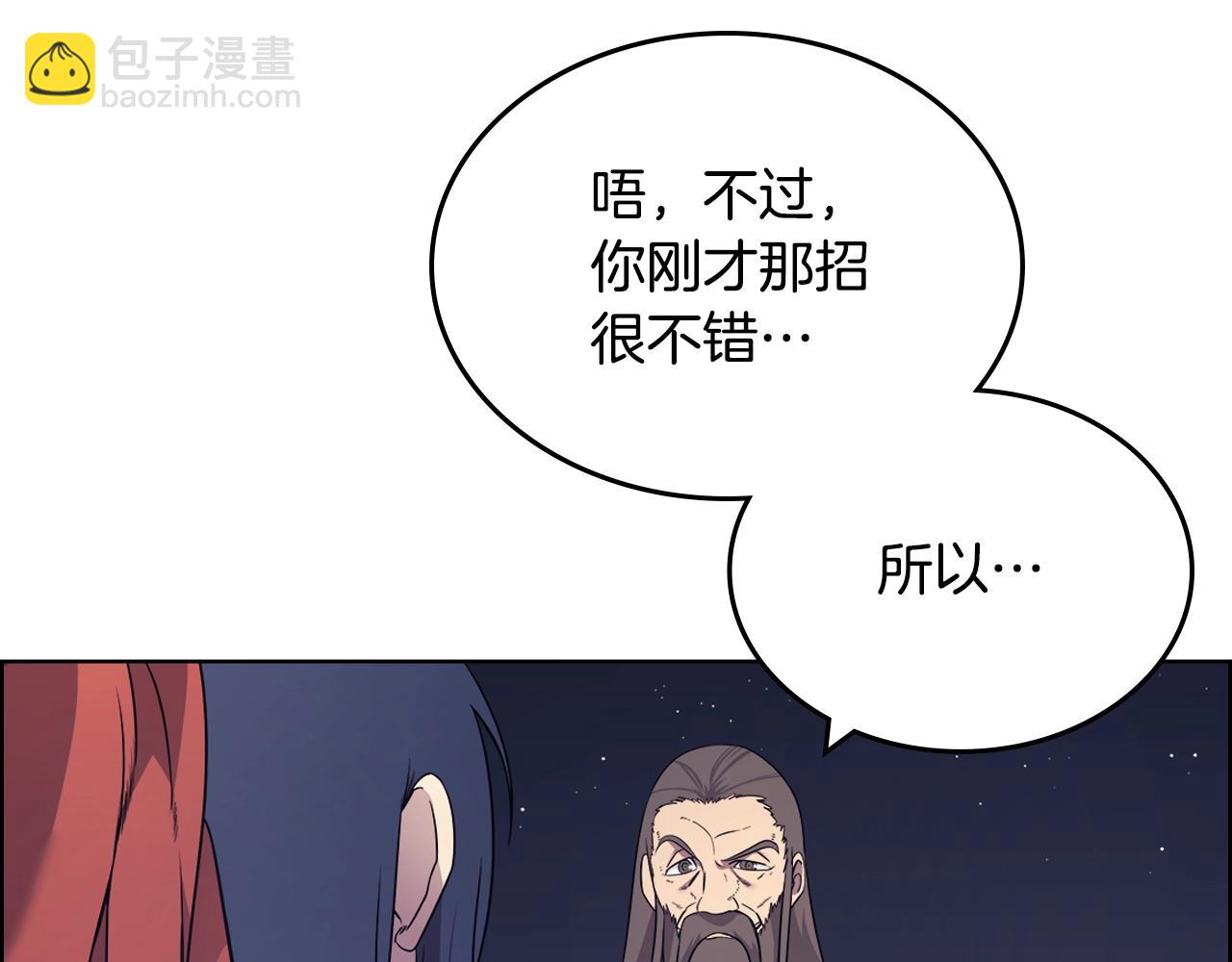 重生之我在魔教耍長槍 - 第122話 不自量力(2/3) - 3