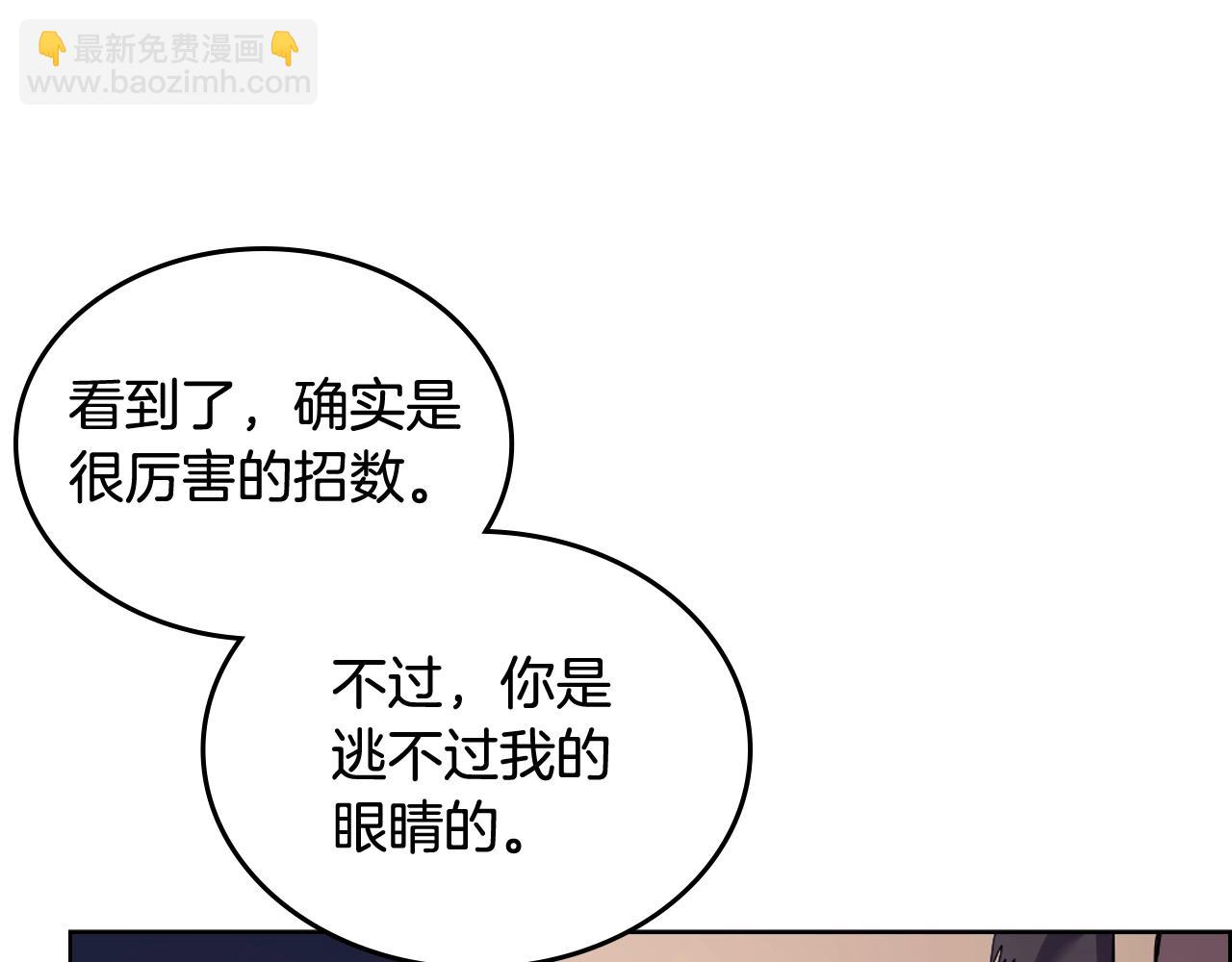 重生之我在魔教耍長槍 - 第122話 不自量力(2/3) - 1