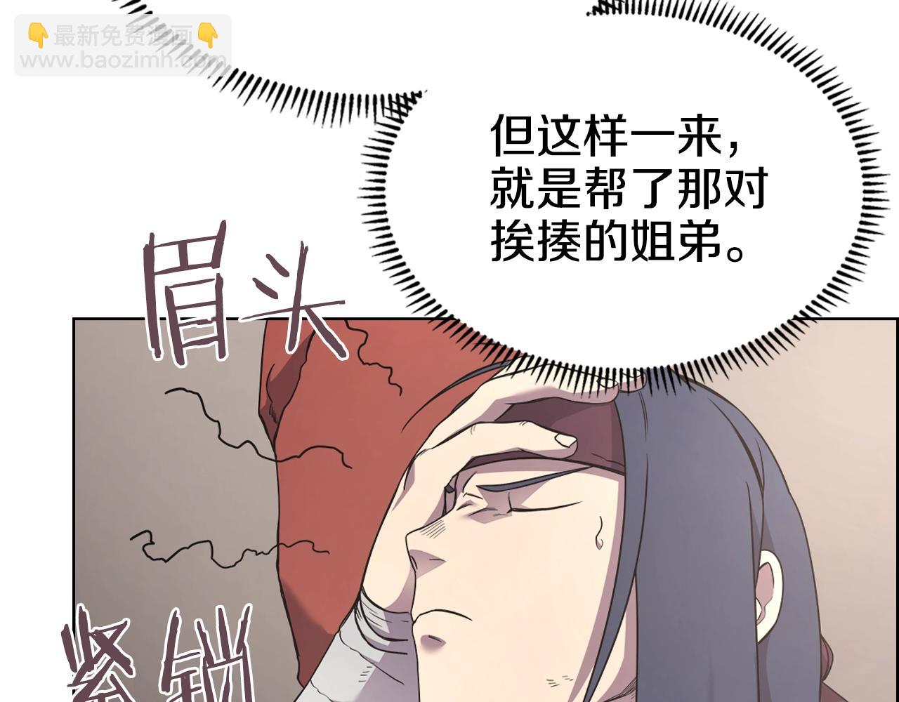 重生之我在魔教耍長槍 - 第124話 曾今的影子(3/3) - 2