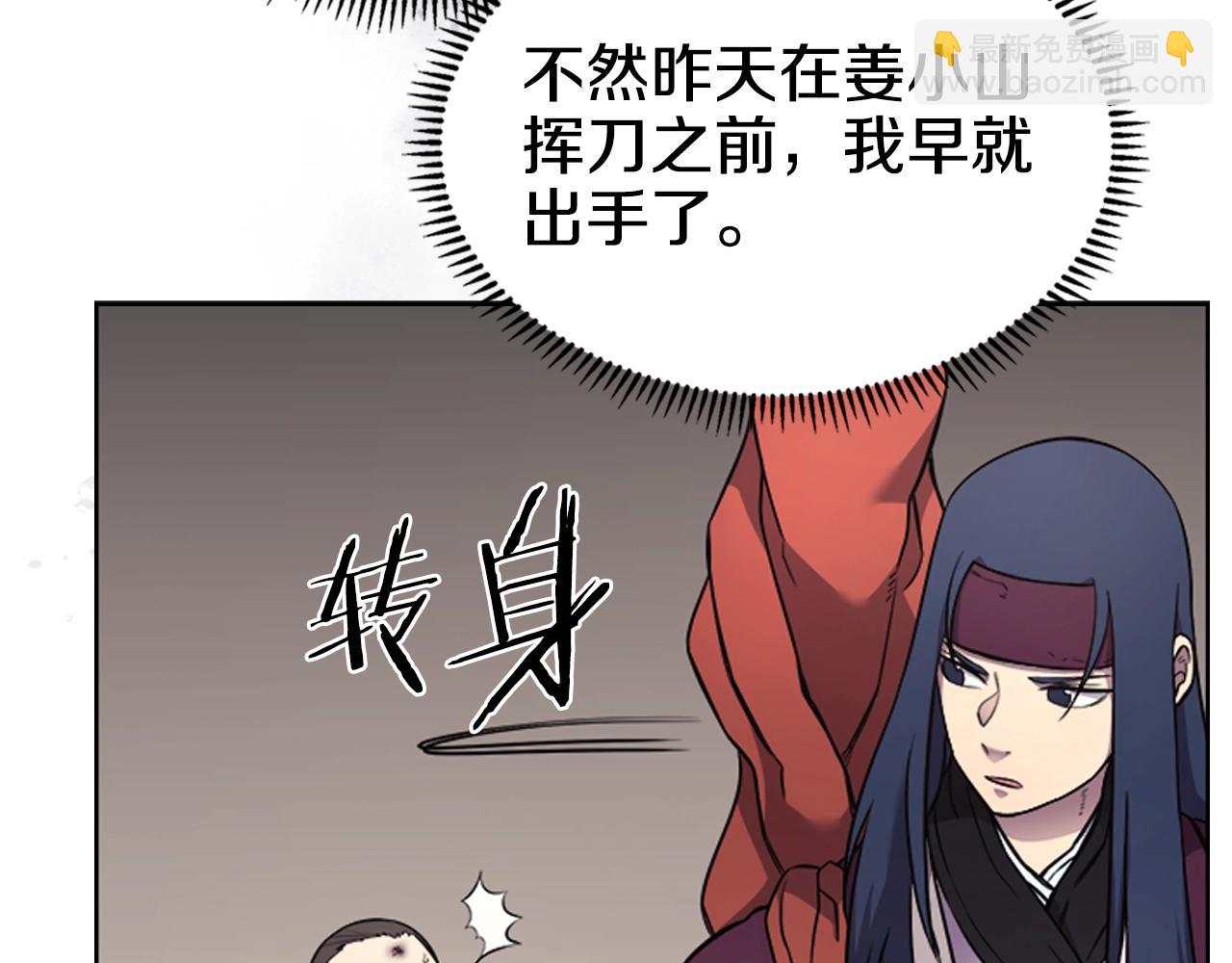 重生之我在魔教耍長槍 - 第126話 考驗(2/4) - 8