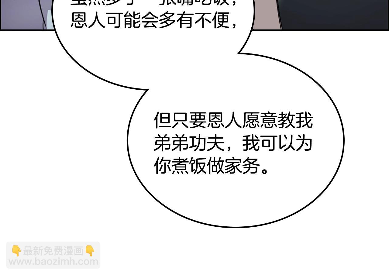 重生之我在魔教耍長槍 - 第126話 考驗(2/4) - 4