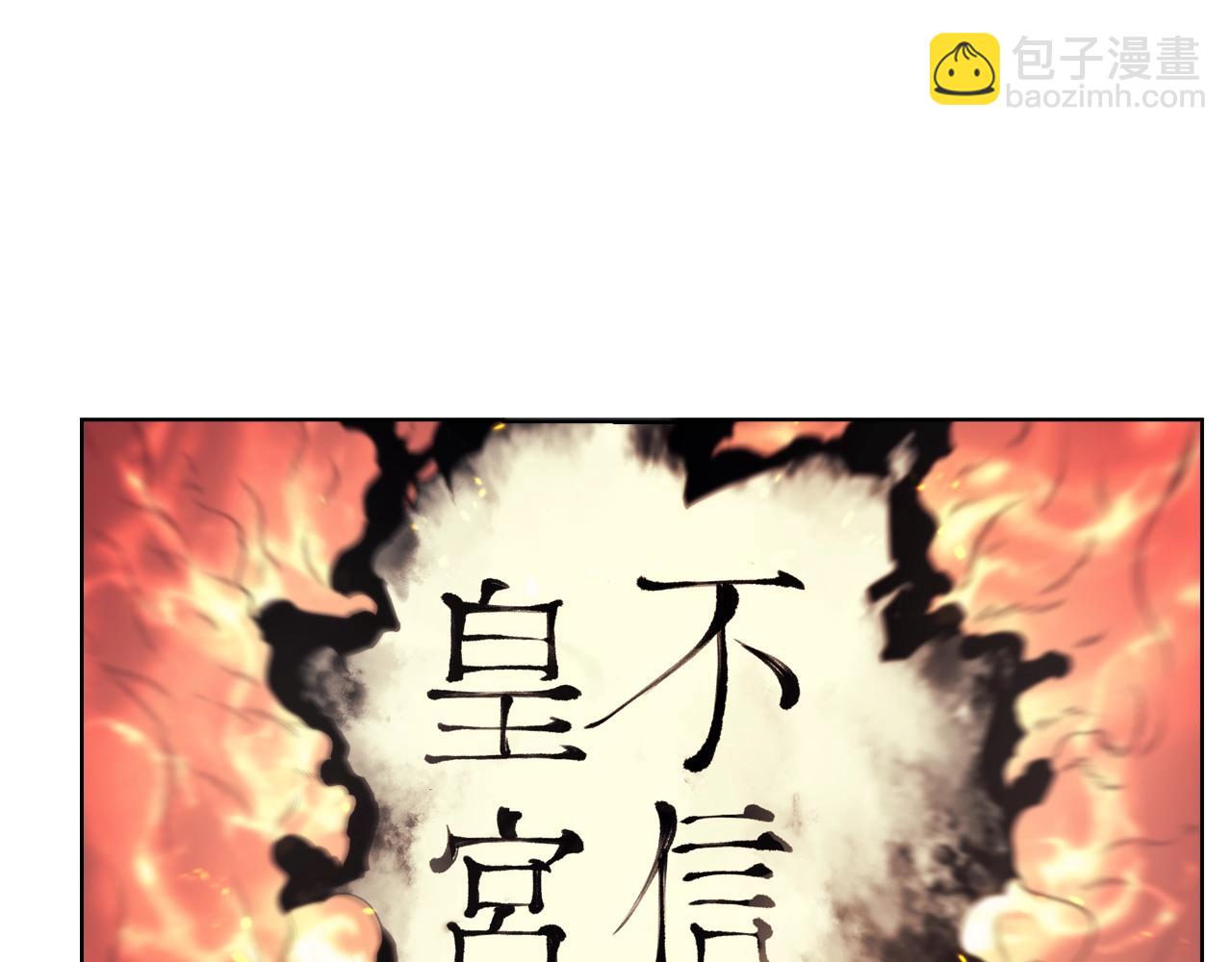 重生之我在魔教耍長槍 - 第128話 不信皇宮(1/3) - 2