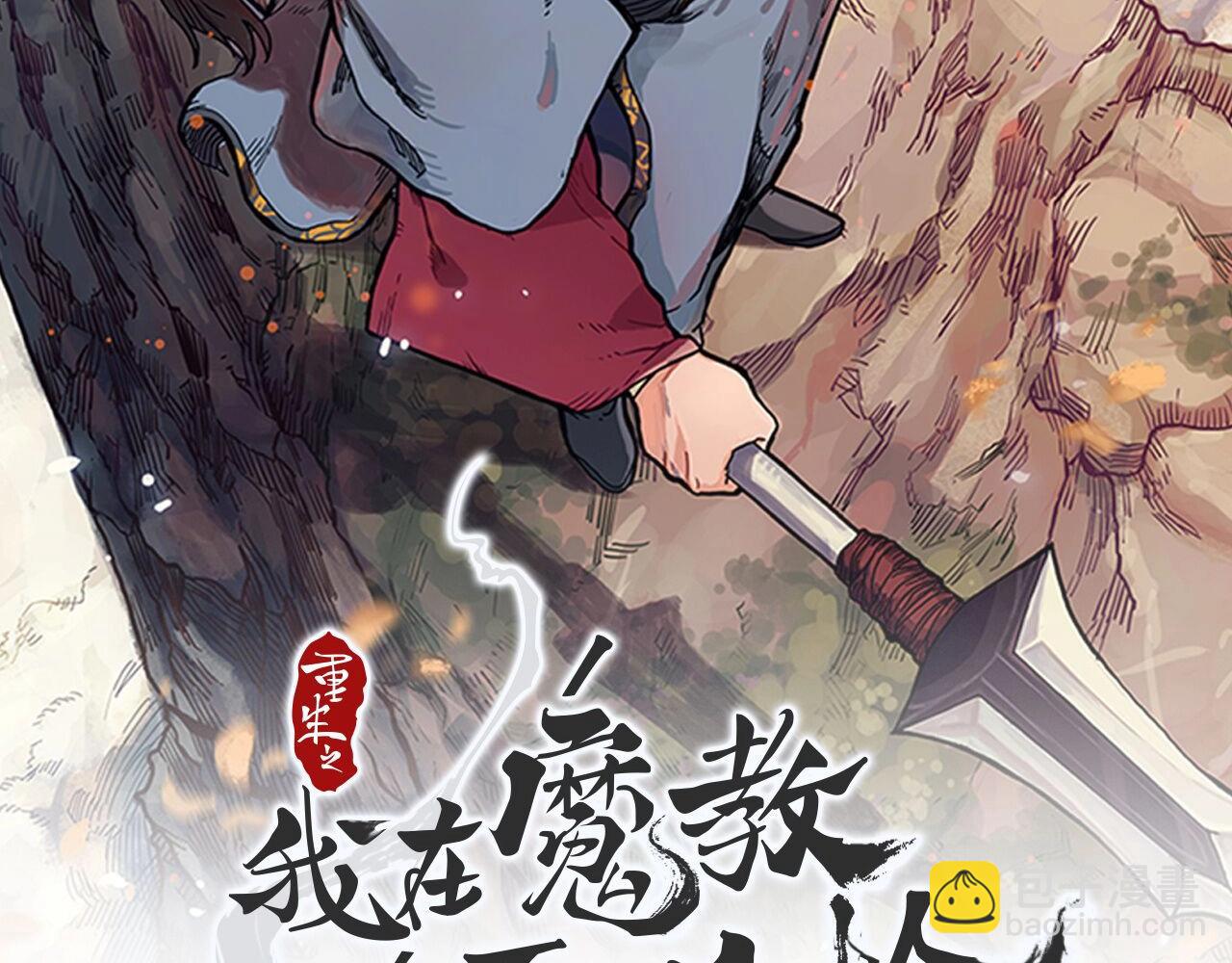 重生之我在魔教耍長槍 - 第128話 不信皇宮(1/3) - 2