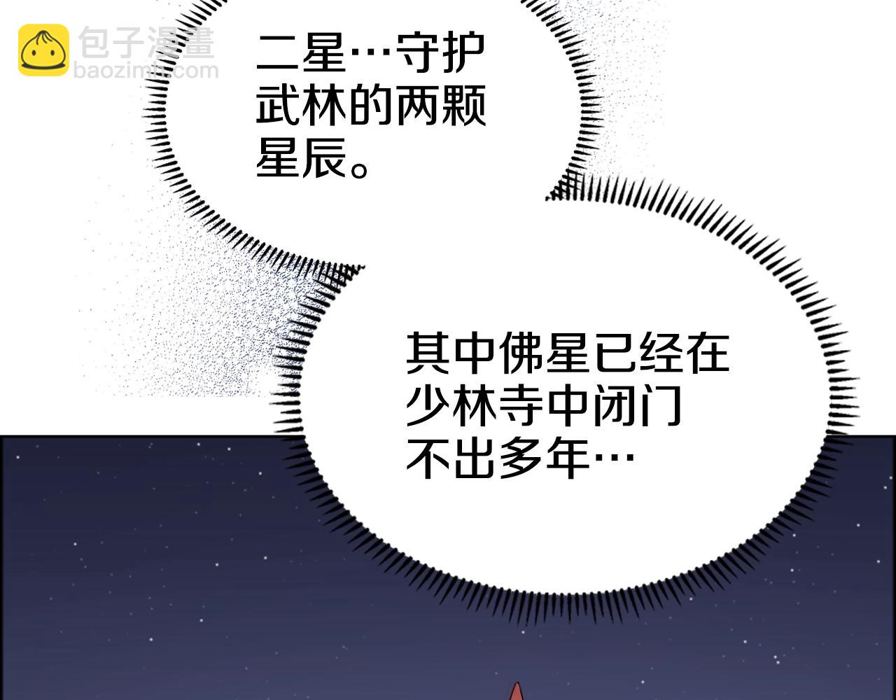 重生之我在魔教耍長槍 - 第128話 不信皇宮(2/3) - 5