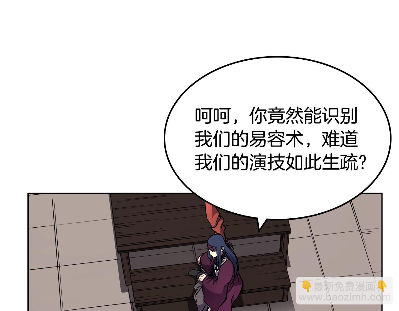 重生之我在魔教耍長槍 - 第130話 識破(3/3) - 2